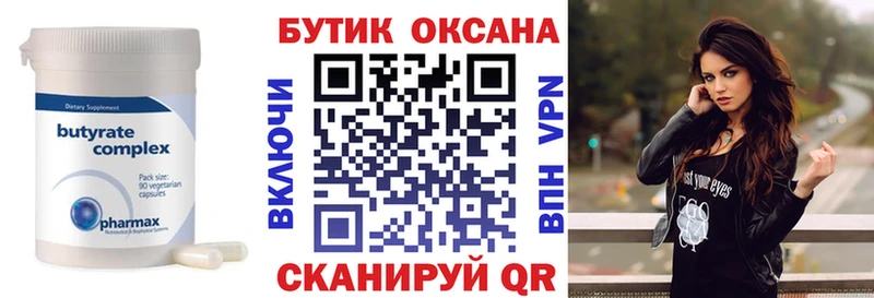 БУТИРАТ 1.4BDO  кракен как зайти  Лабинск 