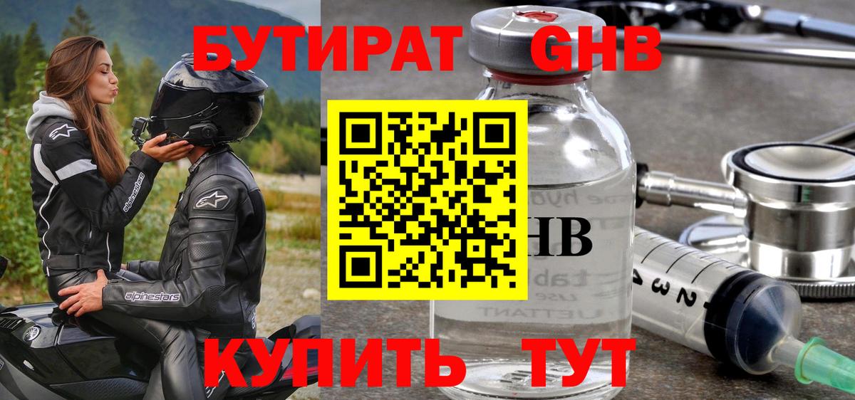Бутират бутик  Вход с VPN  Лабинск 