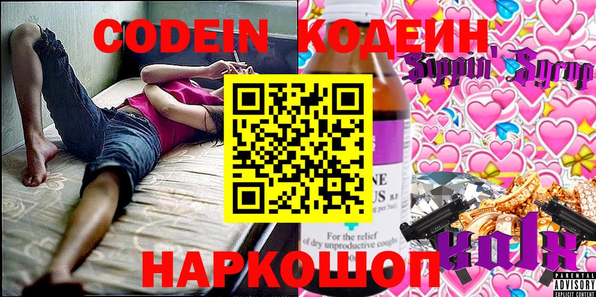 Лабинск  Codein Purple Drank  Вход с VPN 