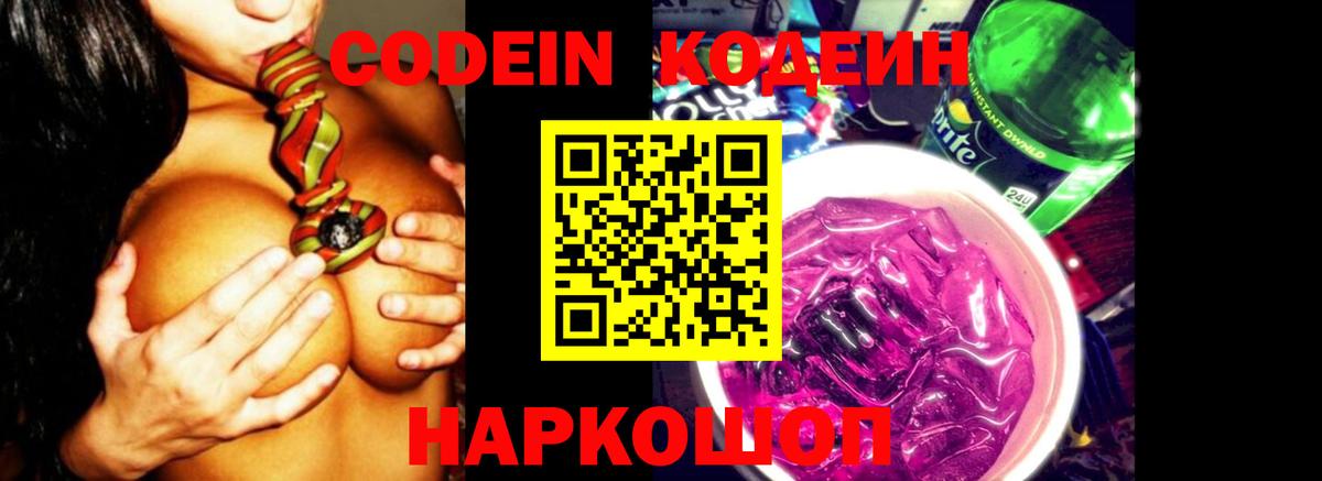 Codein Purple Drank Лабинск