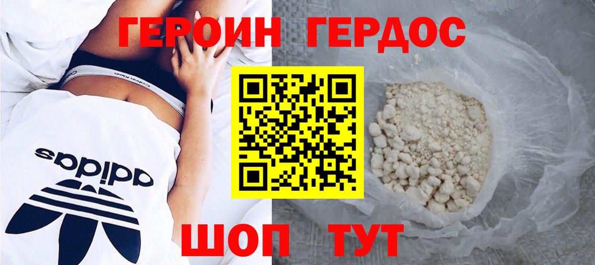 ГЕРОИН афганец Лабинск