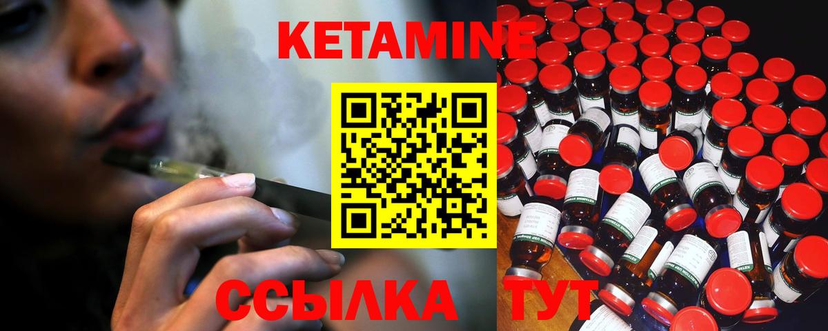 Лабинск  КЕТАМИН ketamine  Вход с VPN  Кетамин VHQ 