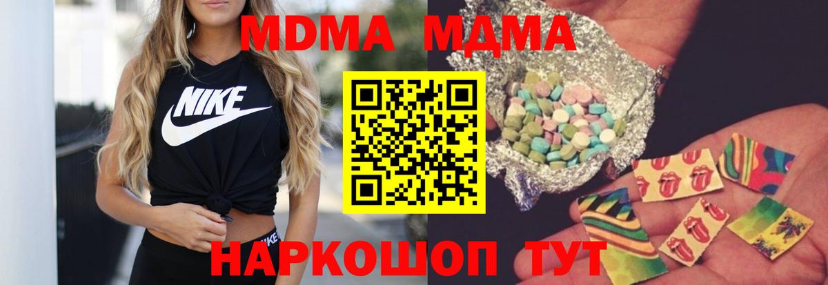 MDMA кристаллы Лабинск