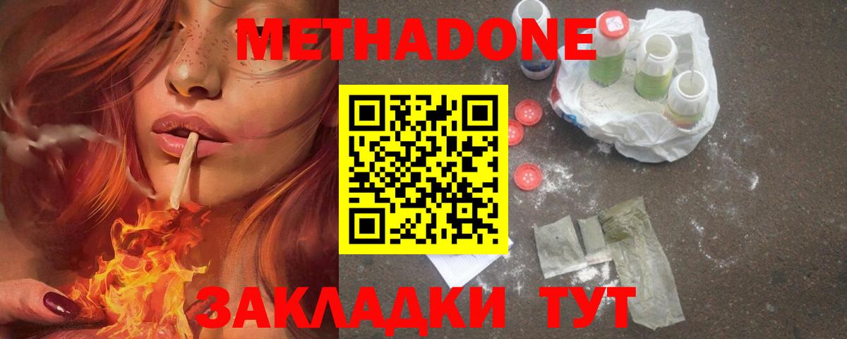 Метадон methadone Лабинск