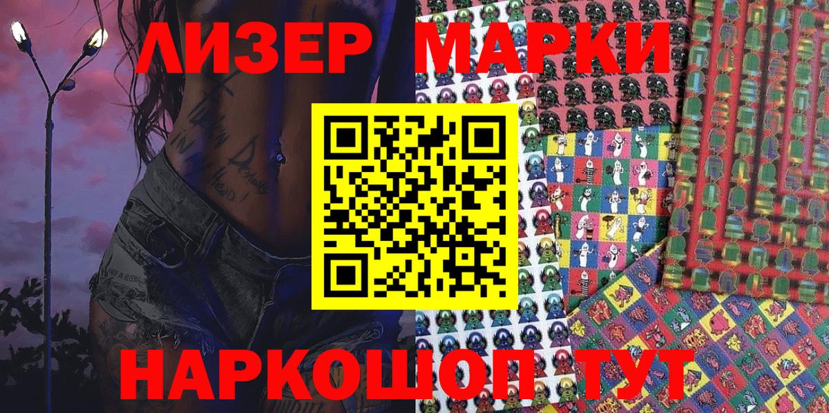 Лабинск  Марки NBOMe 1500мкг  Вход с VPN  купить  цена  Марки NBOMe 1500мкг 