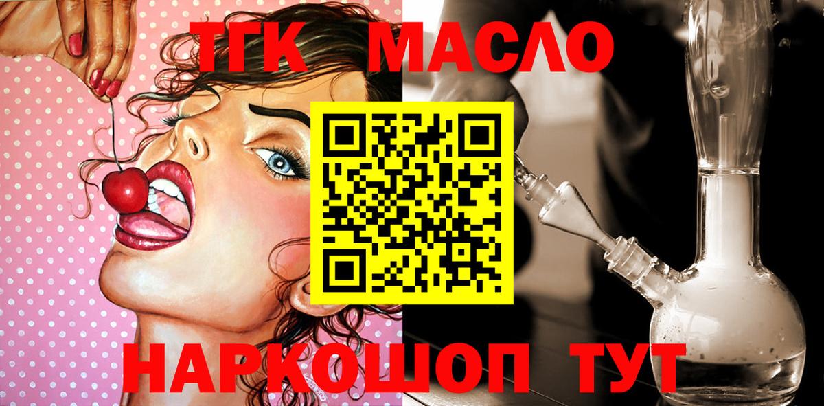 ТГК THC oil  ТГК вейп с тгк  Вход с VPN  Лабинск 