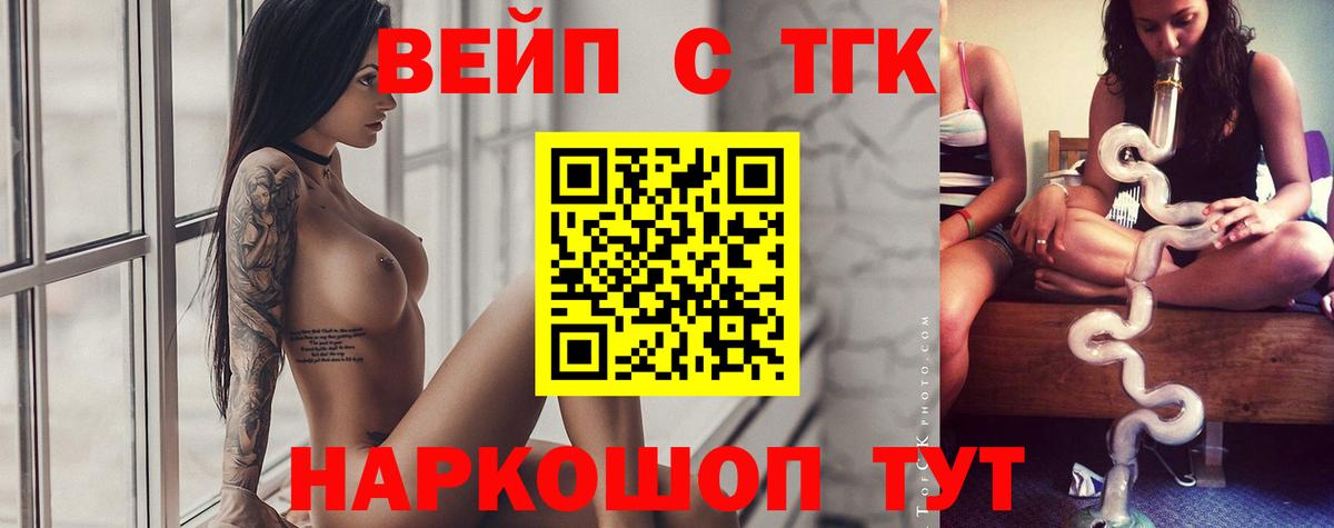 ТГК вейп Лабинск